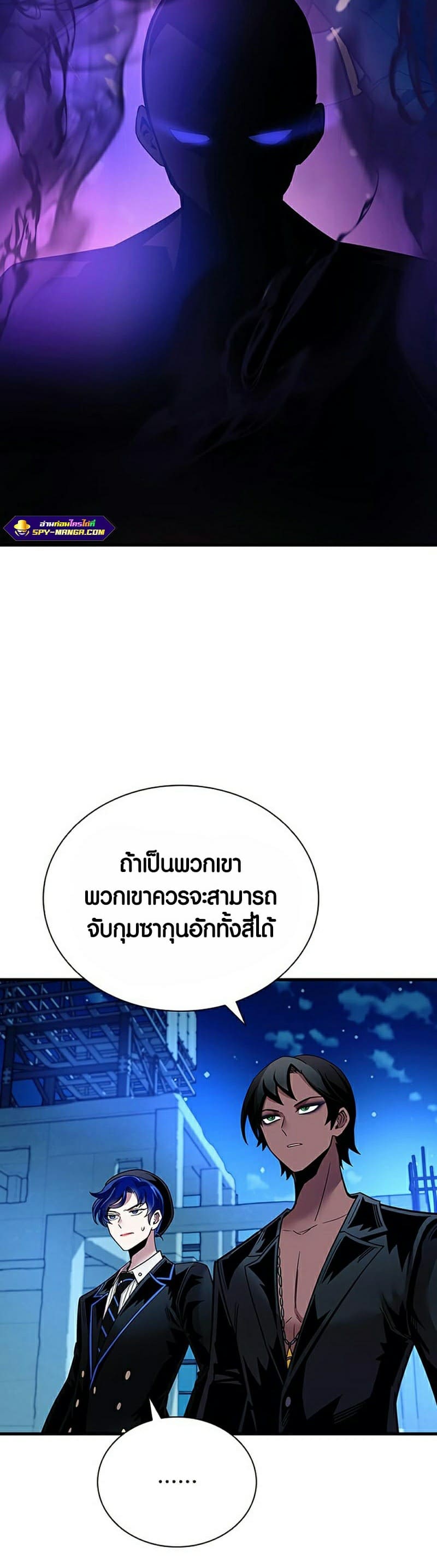 Villain to Kill ตอนที่ 113 หน้า 8