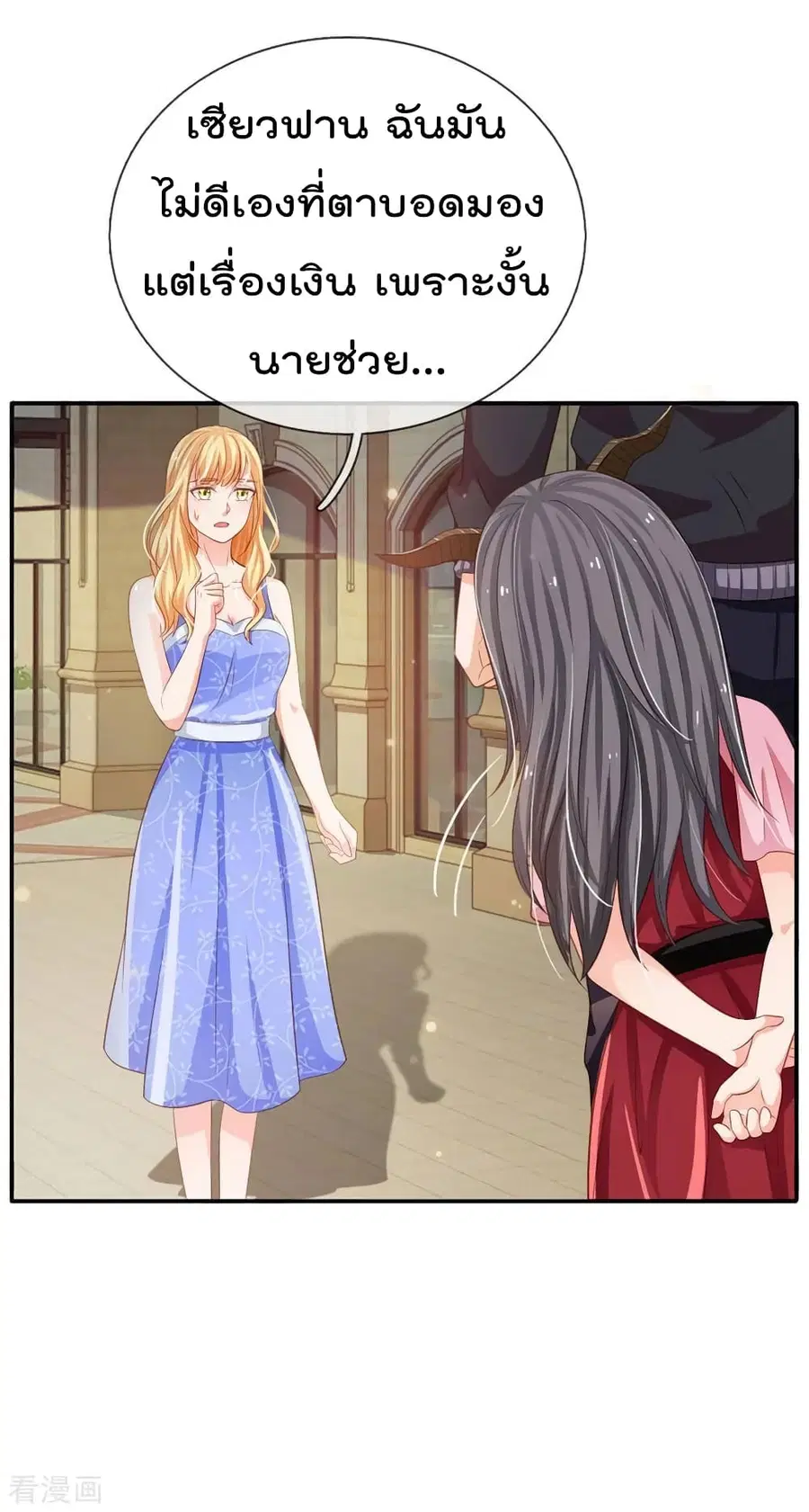 I’m the Great Immortal ตอนที่ 72 หน้า 15