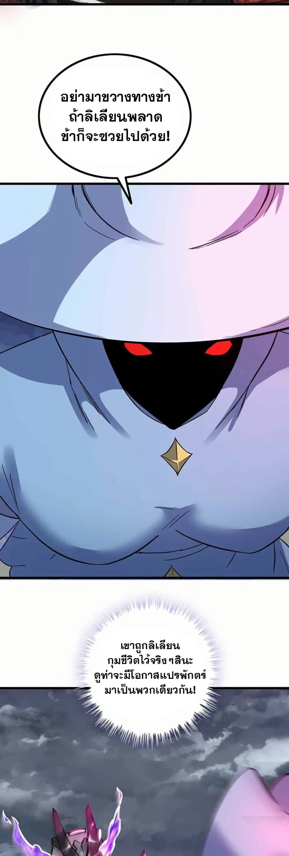 My Wife is a Demon Queen ตอนที่ 357 หน้า 4