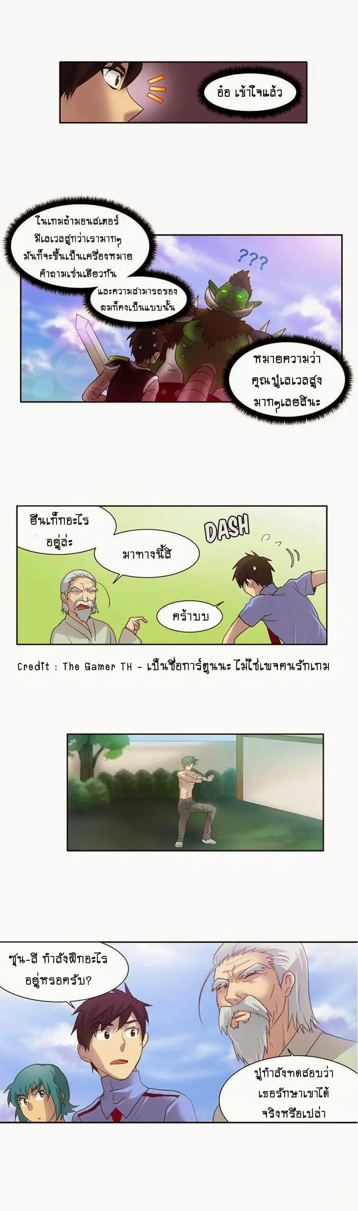The Gamer ตอนที่ 13 หน้า 15
