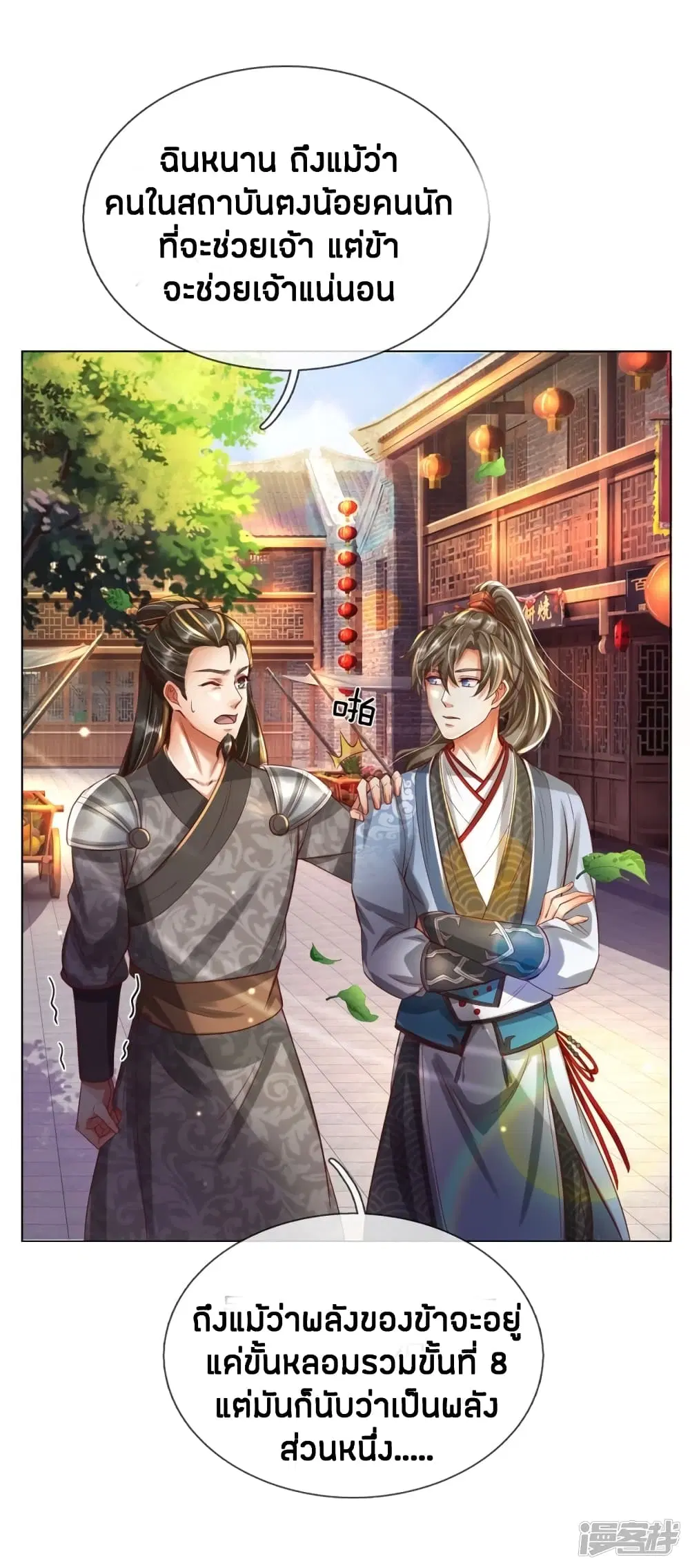 Sky Sword God ตอนที่ 201 หน้า 11