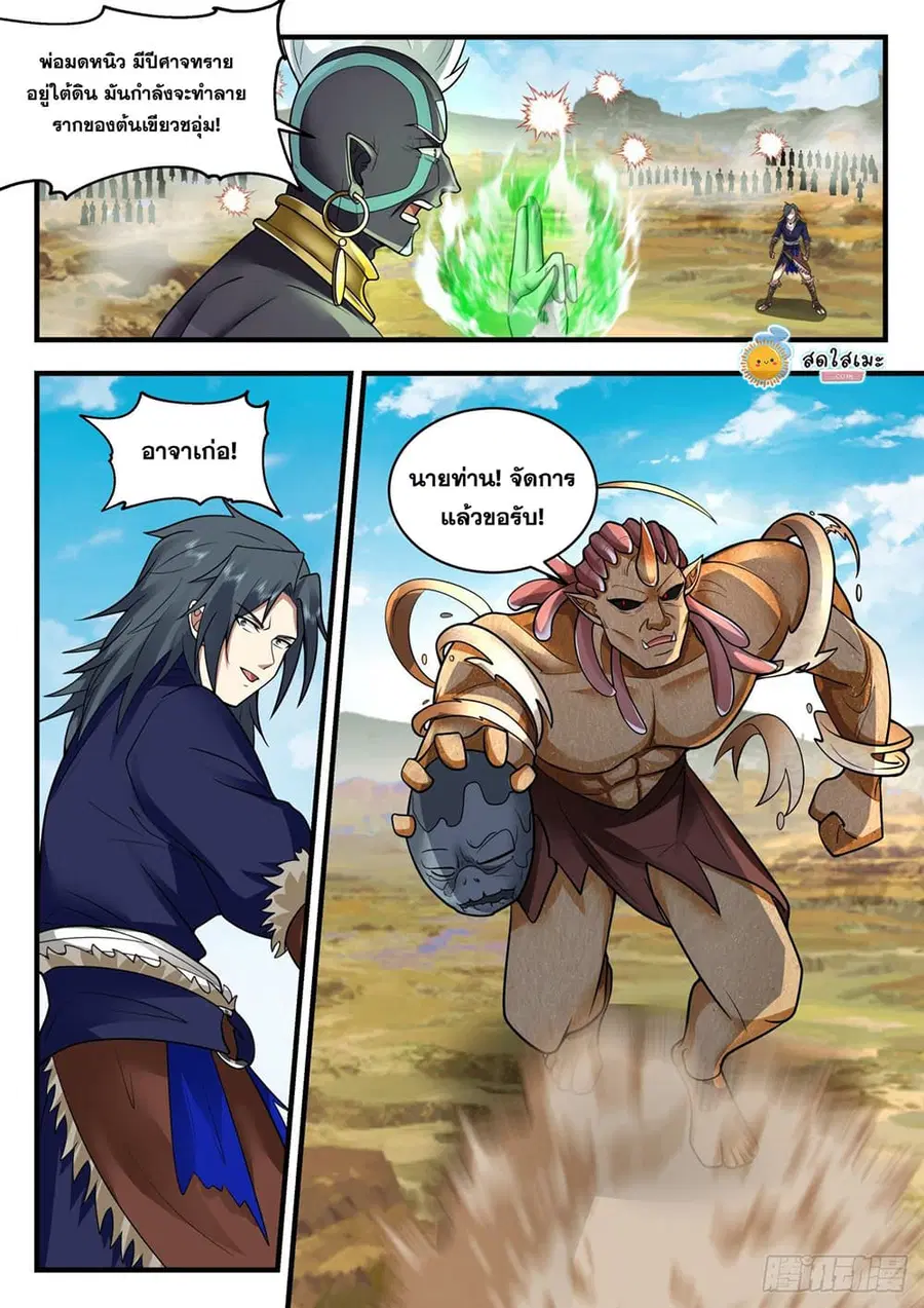 Martial Peak ตอนที่ 2046 หน้า 7