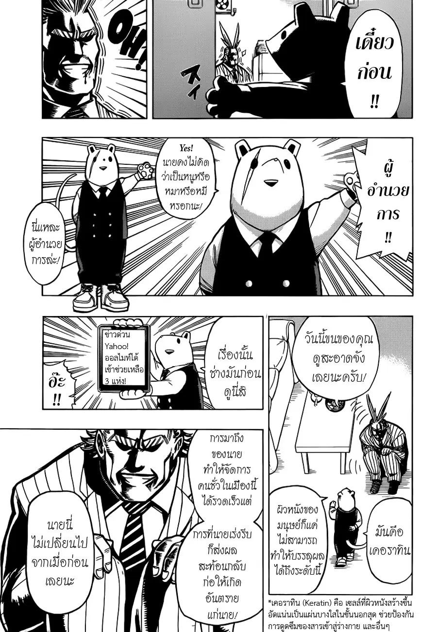 Boku no Hero Academia (My Hero Academia) ตอนที่ 15 หน้า 3
