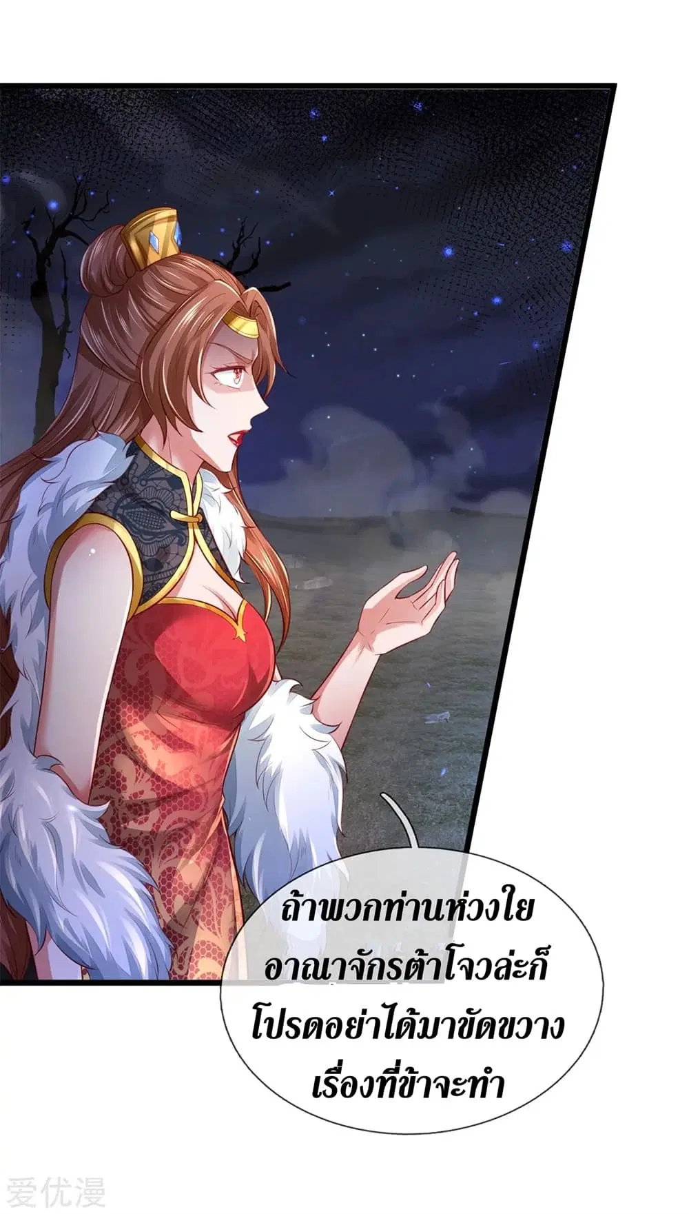 Sky Sword God ตอนที่ 364 หน้า 6