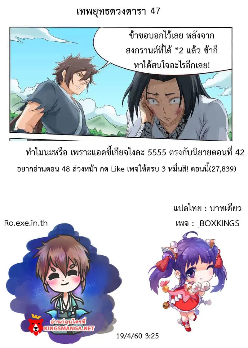 Star Martial God Techniquer ตอนที่ 47 หน้า 10