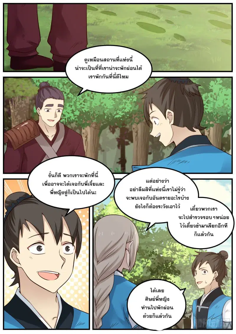Martial Peak ตอนที่ 80 หน้า 13