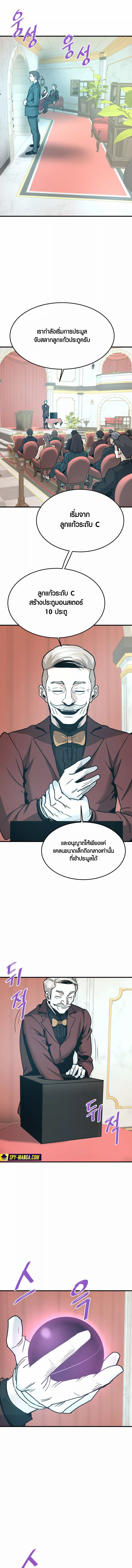 Han Dae Sung That Returned From Hell ตอนที่ 109 หน้า 4