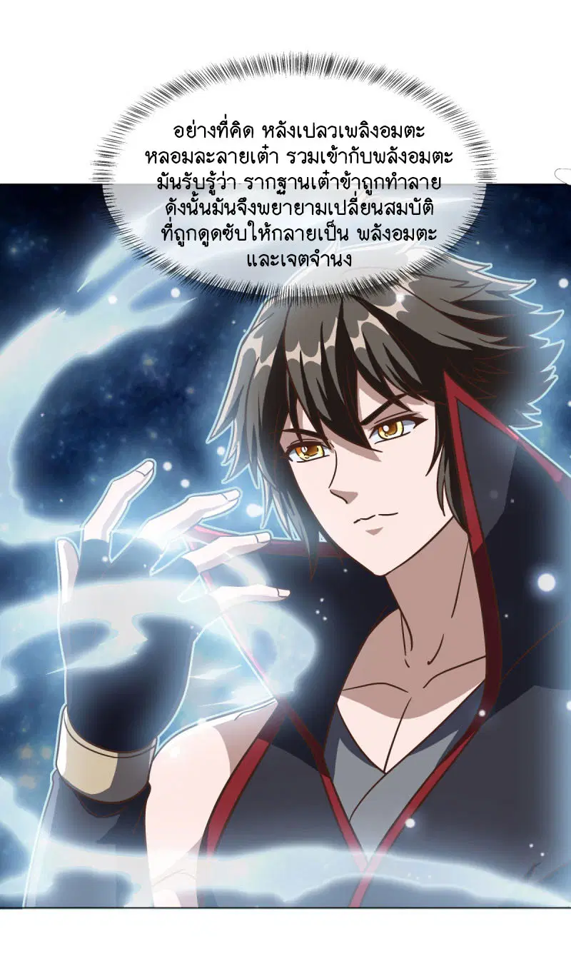 Peerless Battle Spirit ตอนที่ 670 หน้า 52