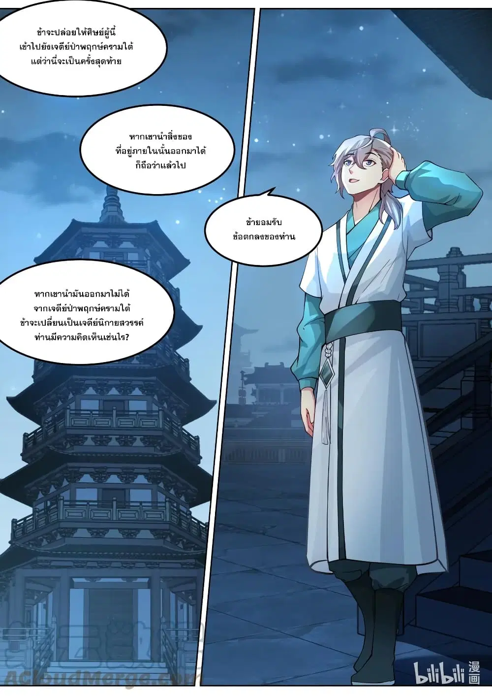 Martial God Asura ตอนที่ 701 หน้า 11