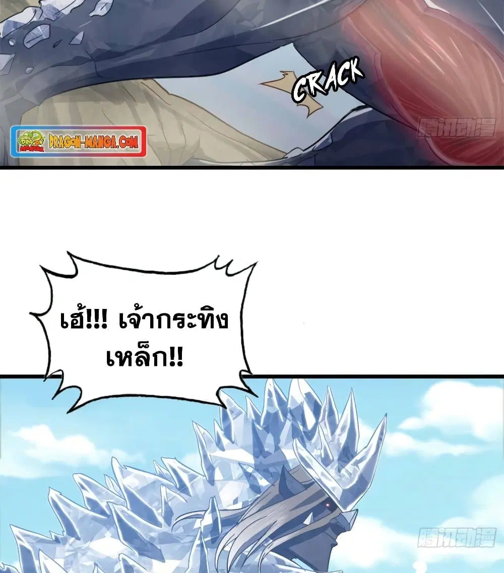 My Wife is a Demon Queen ตอนที่ 205 หน้า 29