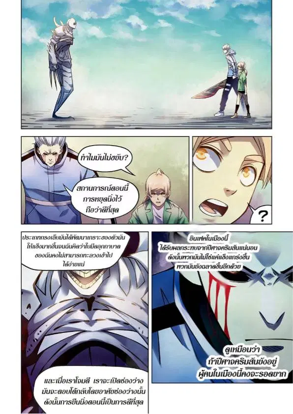 The Last Human ตอนที่ 265 หน้า 5