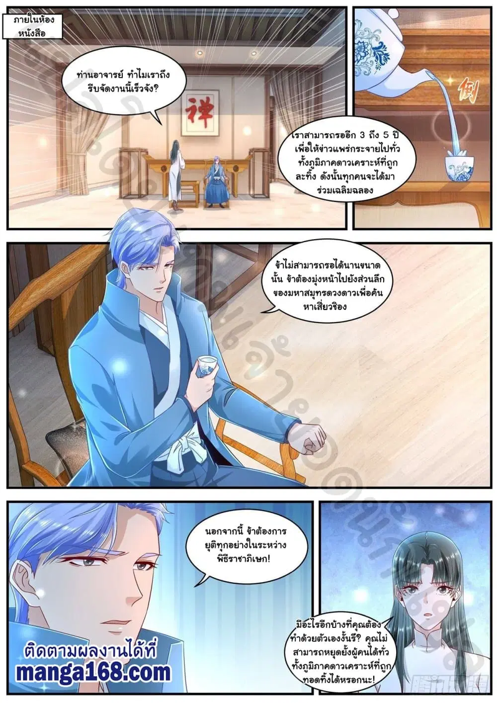Rebirth Of The Urban Immortal Cultivator ตอนที่ 603 หน้า 9