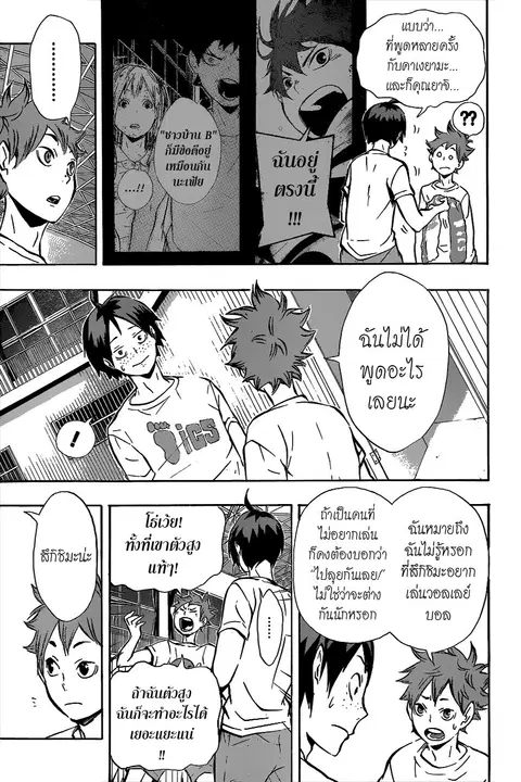 Haikyuu!! ตอนที่ 87 หน้า 14