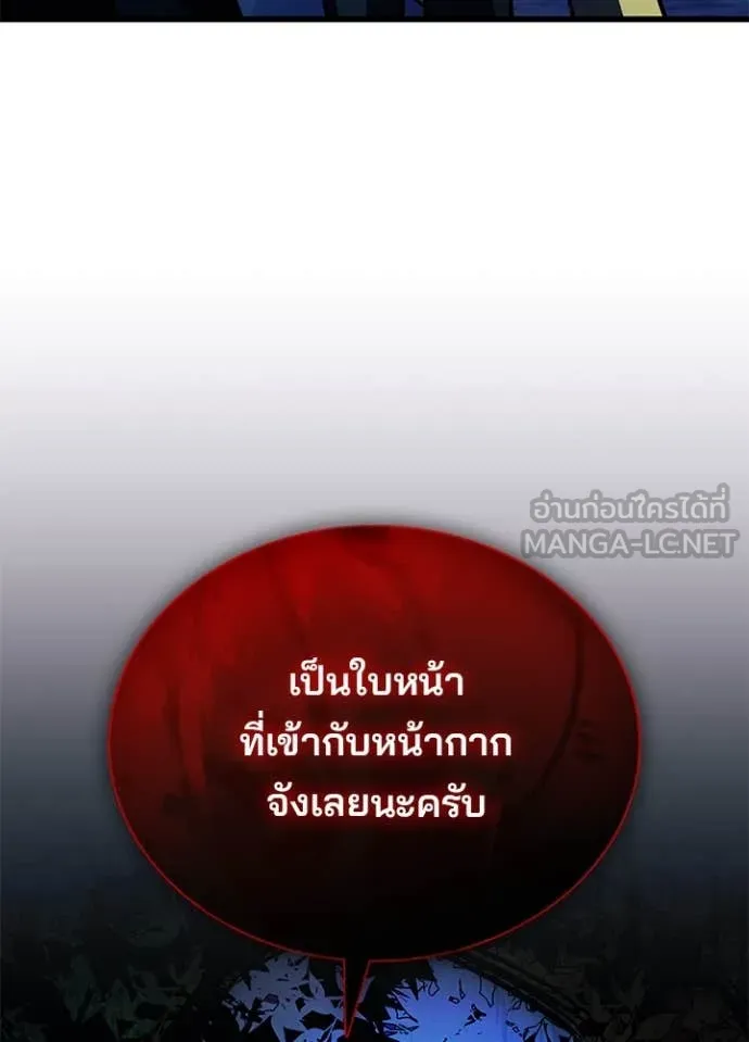 Villain to Kill ตอนที่ 184 หน้า 152