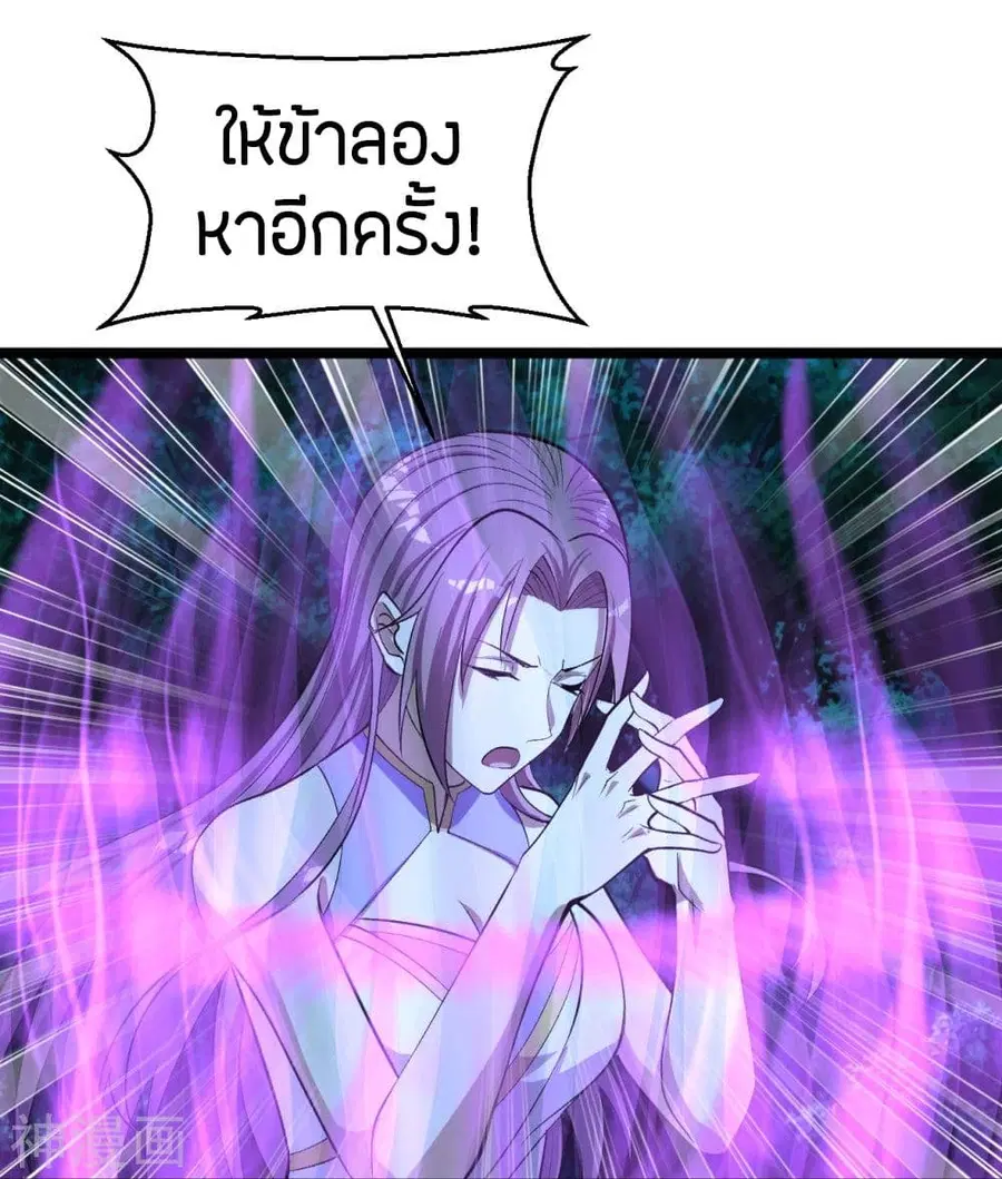 Banished Disciple’s Counterattack ราชาอมตะผู้ถูกขับไล่ ตอนที่ 232 หน้า 21