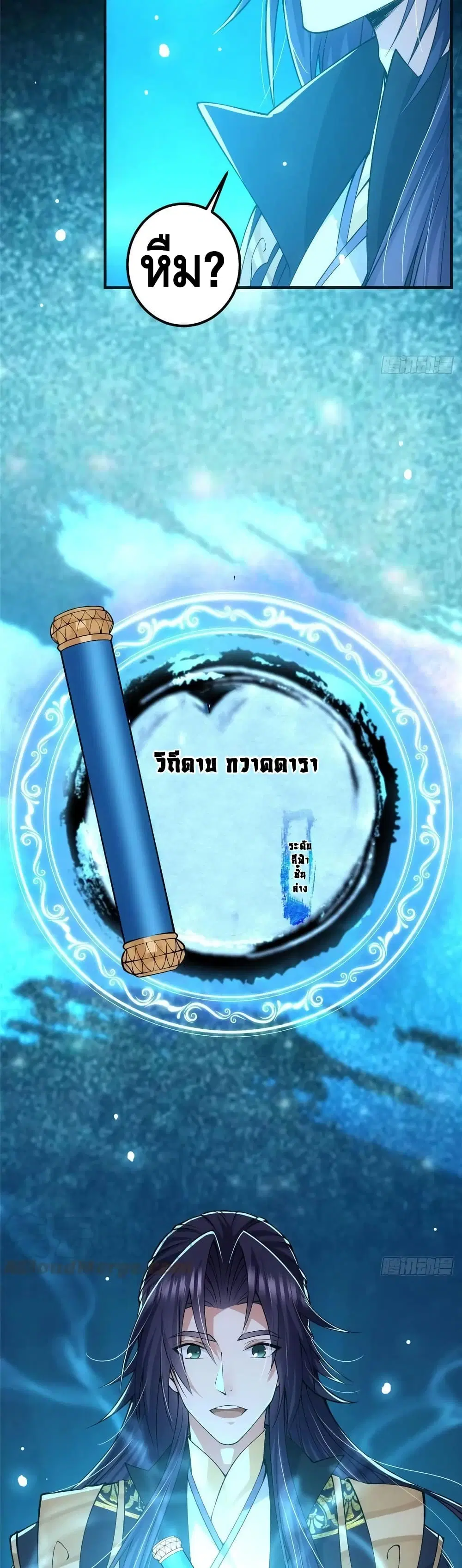 Keep A Low Profile ตอนที่ 74 หน้า 16