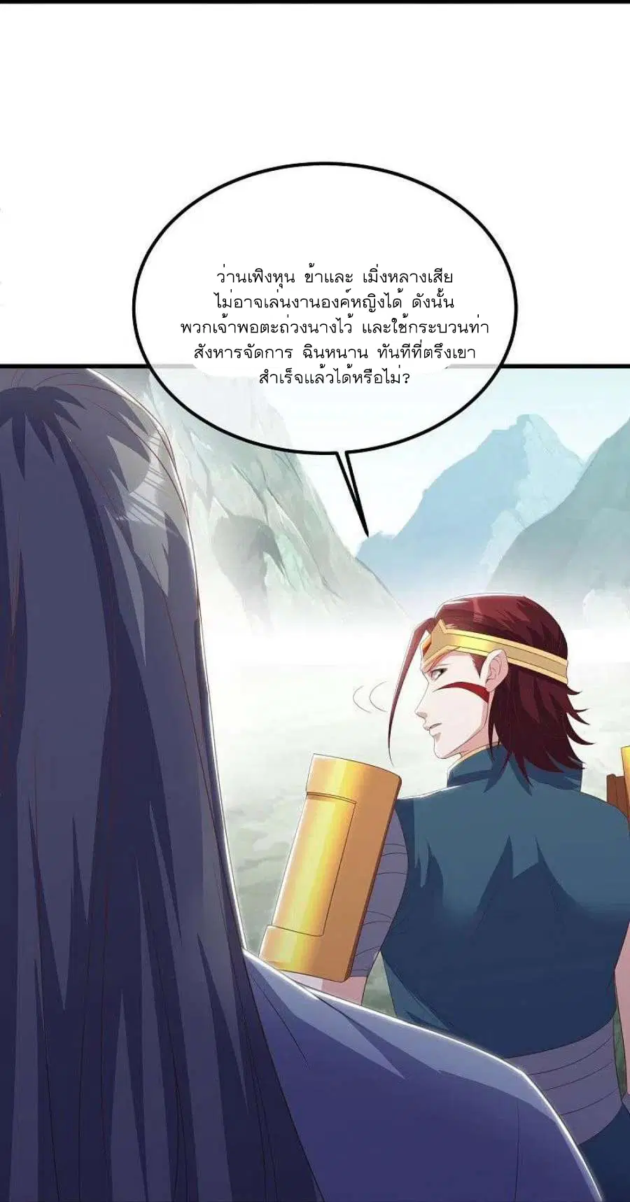 Peerless Battle Spirit ตอนที่ 529 หน้า 21
