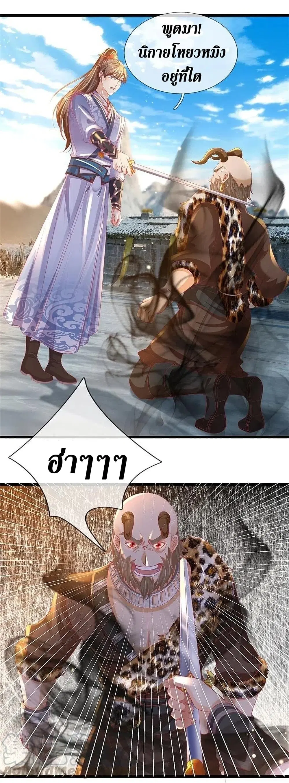 Sky Sword God ตอนที่ 428 หน้า 10