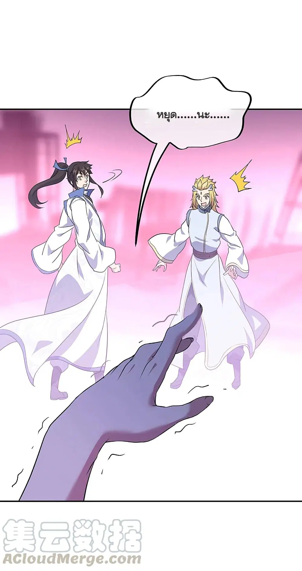 Peerless Battle Spirit ตอนที่ 308 หน้า 11