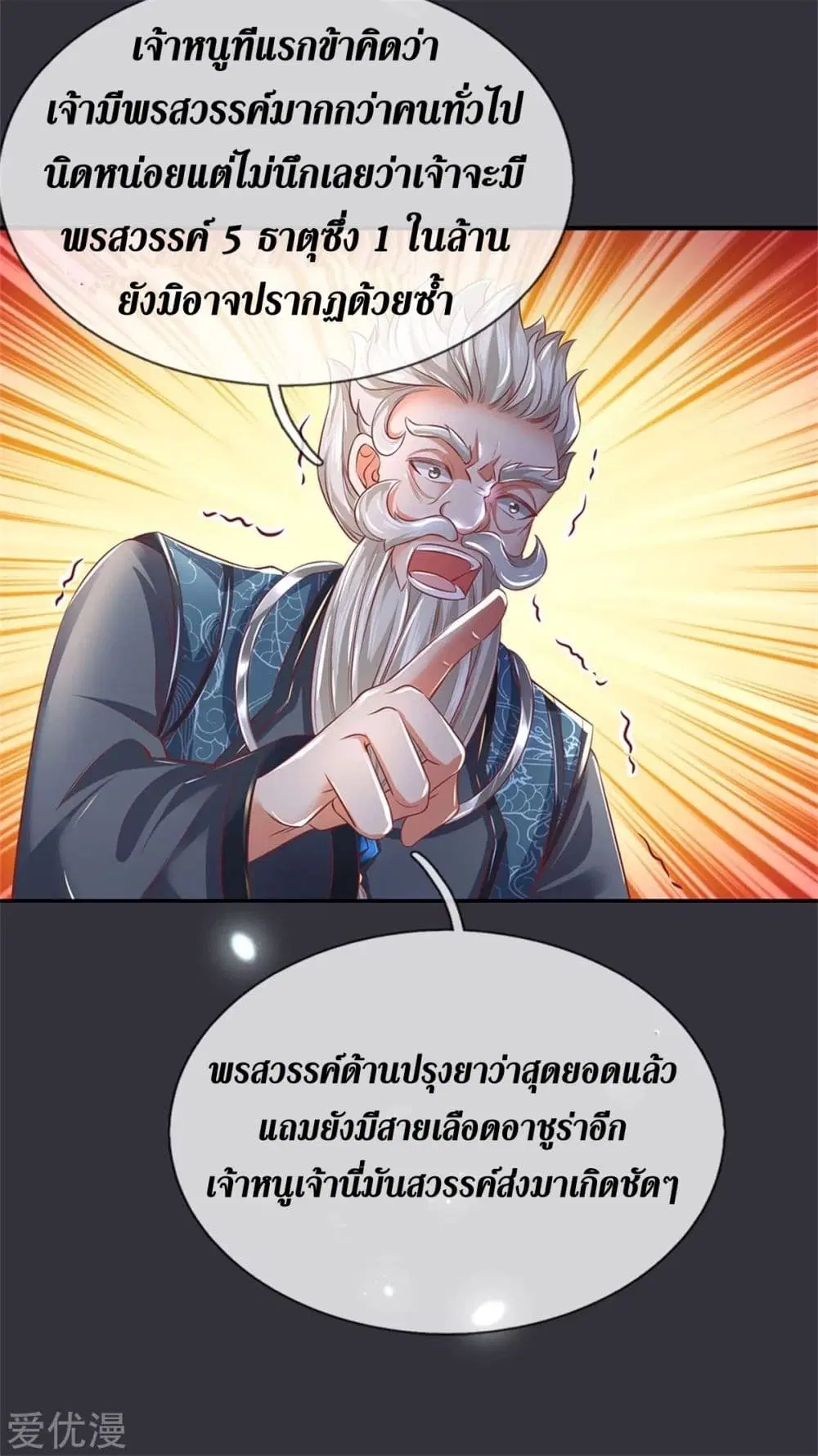 Sky Sword God ตอนที่ 349 หน้า 15