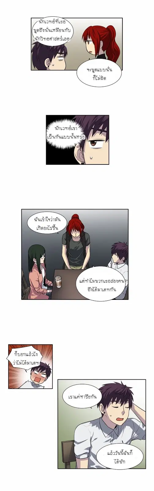 The Gamer ตอนที่ 129 หน้า 9