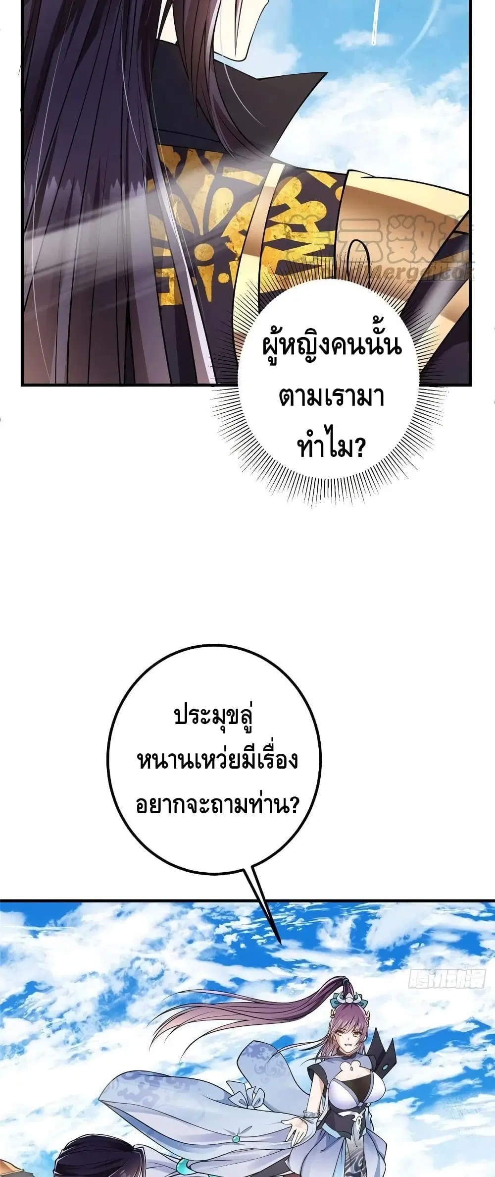 Keep A Low Profile ตอนที่ 59 หน้า 20