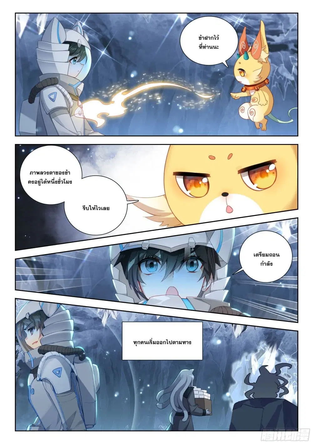 Douluo Dalu IV: Zhongji Douluo ตอนที่ 407 หน้า 14