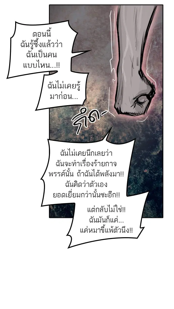 Tower of God ตอนที่ 338 หน้า 80