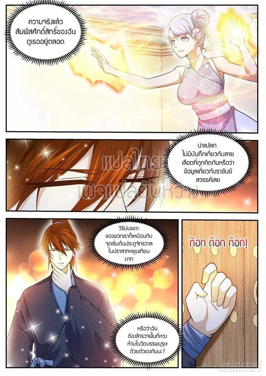 Rebirth Of The Urban Immortal Cultivator ตอนที่ 428 หน้า 15