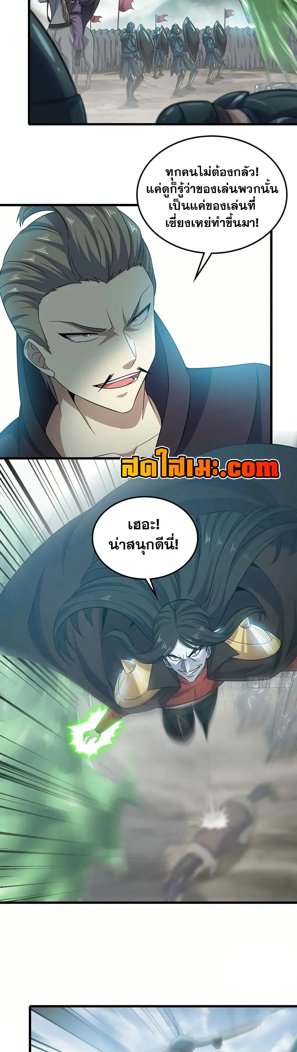 My Wife is a Demon Queen ตอนที่ 376 หน้า 4