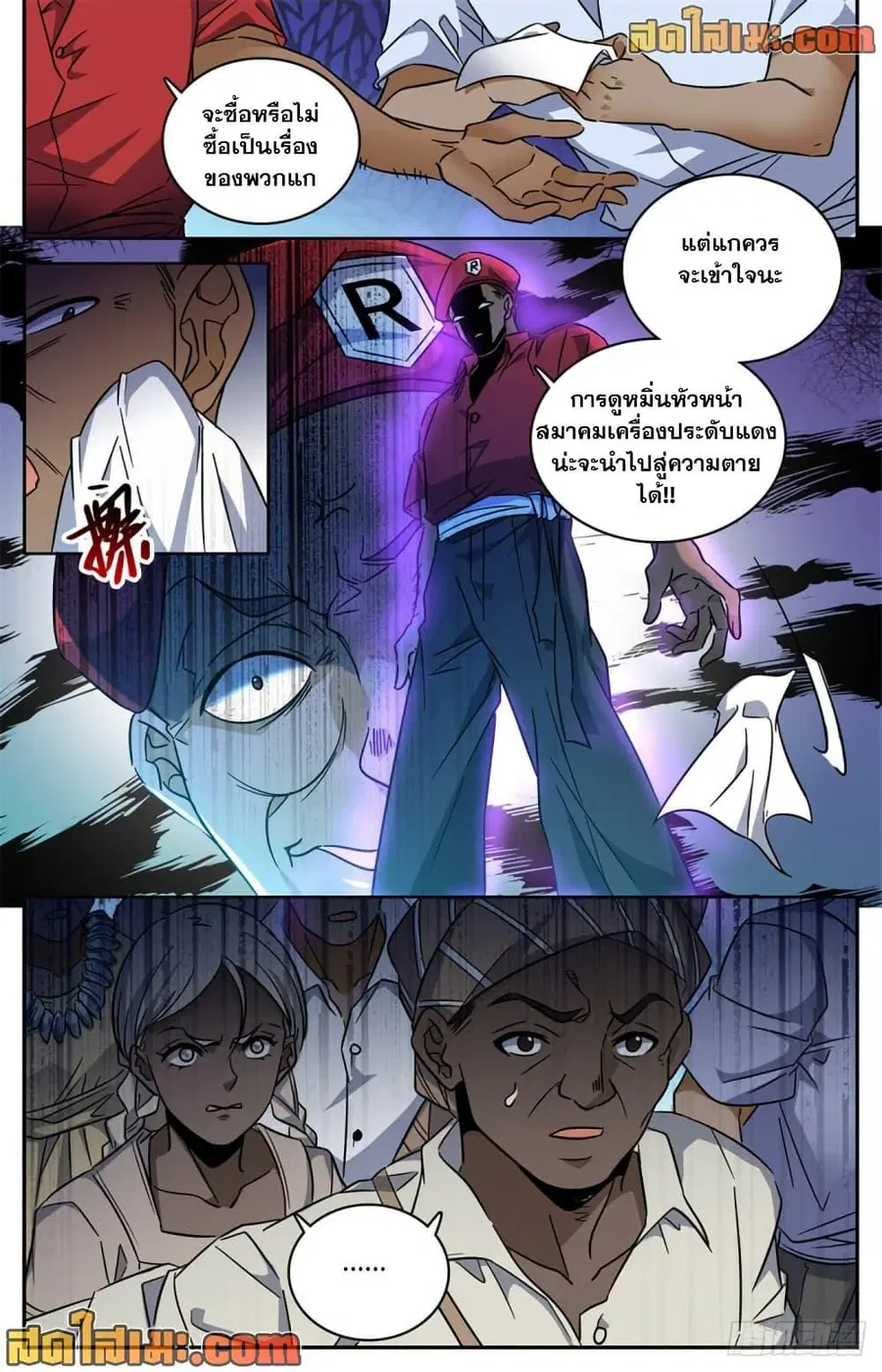 Versatile Mage ตอนที่ 615 หน้า 7