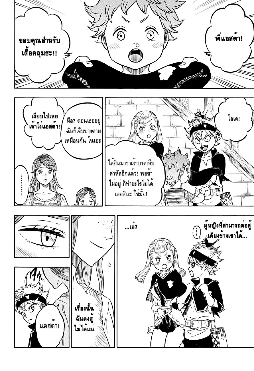 Black Clover ตอนที่ 54 หน้า 53