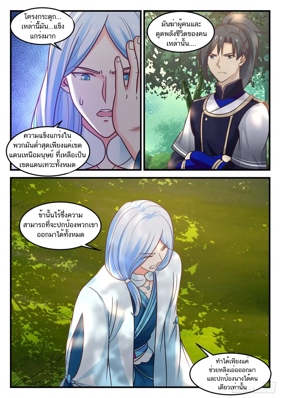 Martial Peak ตอนที่ 817 หน้า 6