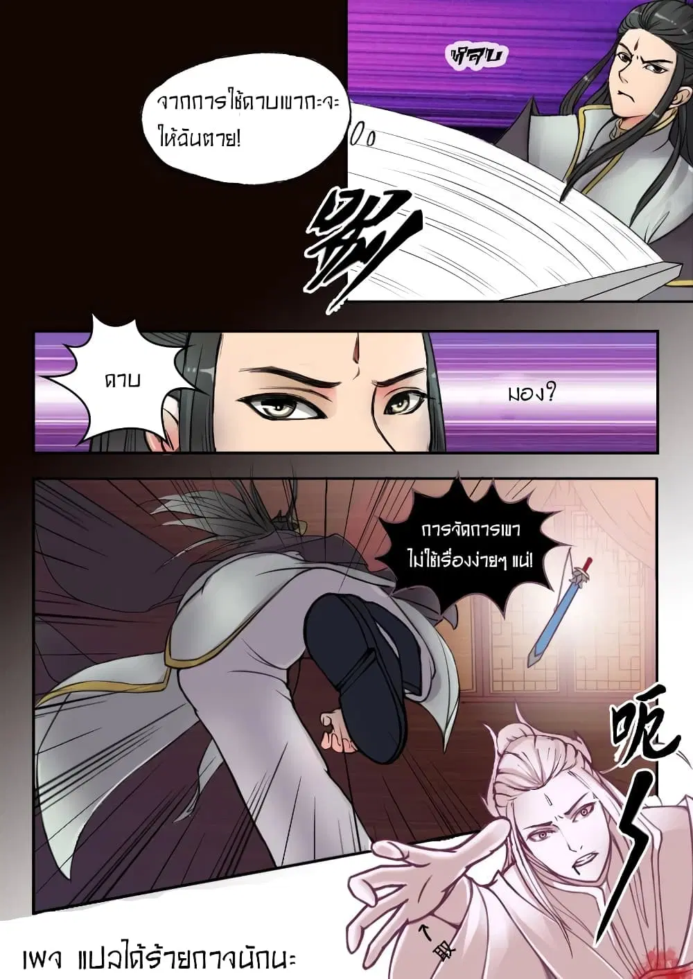 Martial Master ตอนที่ 2 หน้า 4