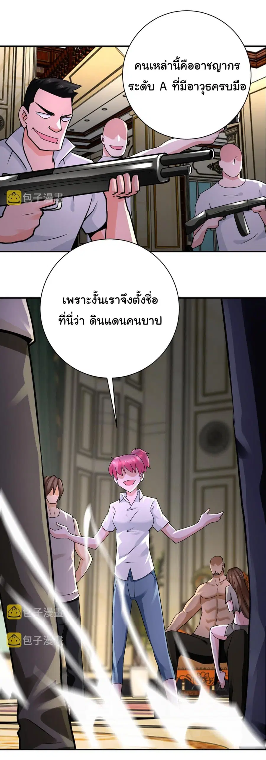 Apocalyptic Super System ตอนที่ 327 หน้า 22