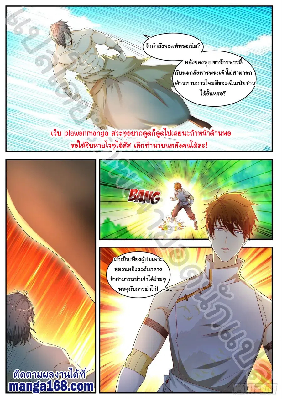 Rebirth Of The Urban Immortal Cultivator ตอนที่ 543 หน้า 8