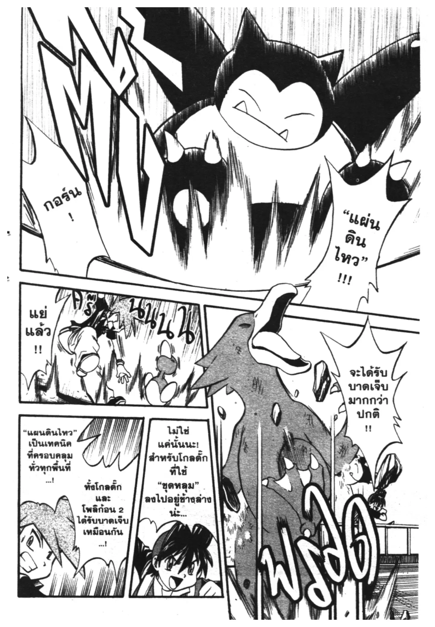 Pokémon ตอนที่ 273 หน้า 10