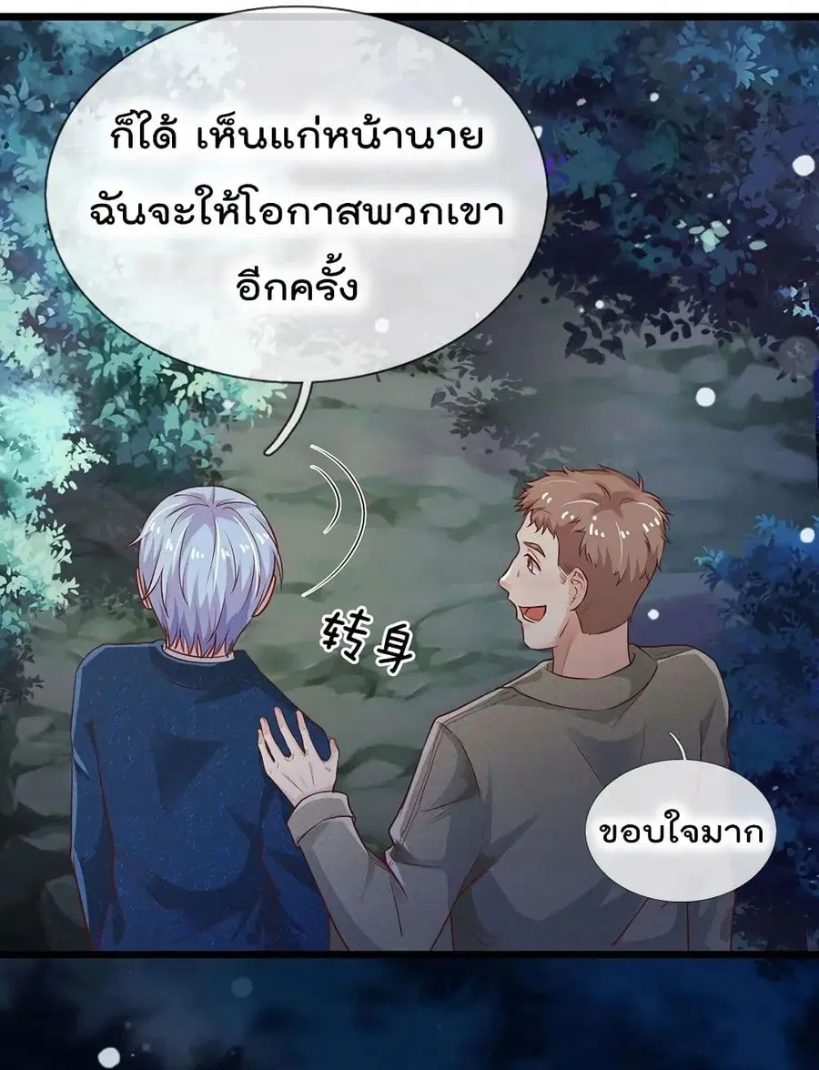 I’m the Great Immortal ตอนที่ 167 หน้า 8