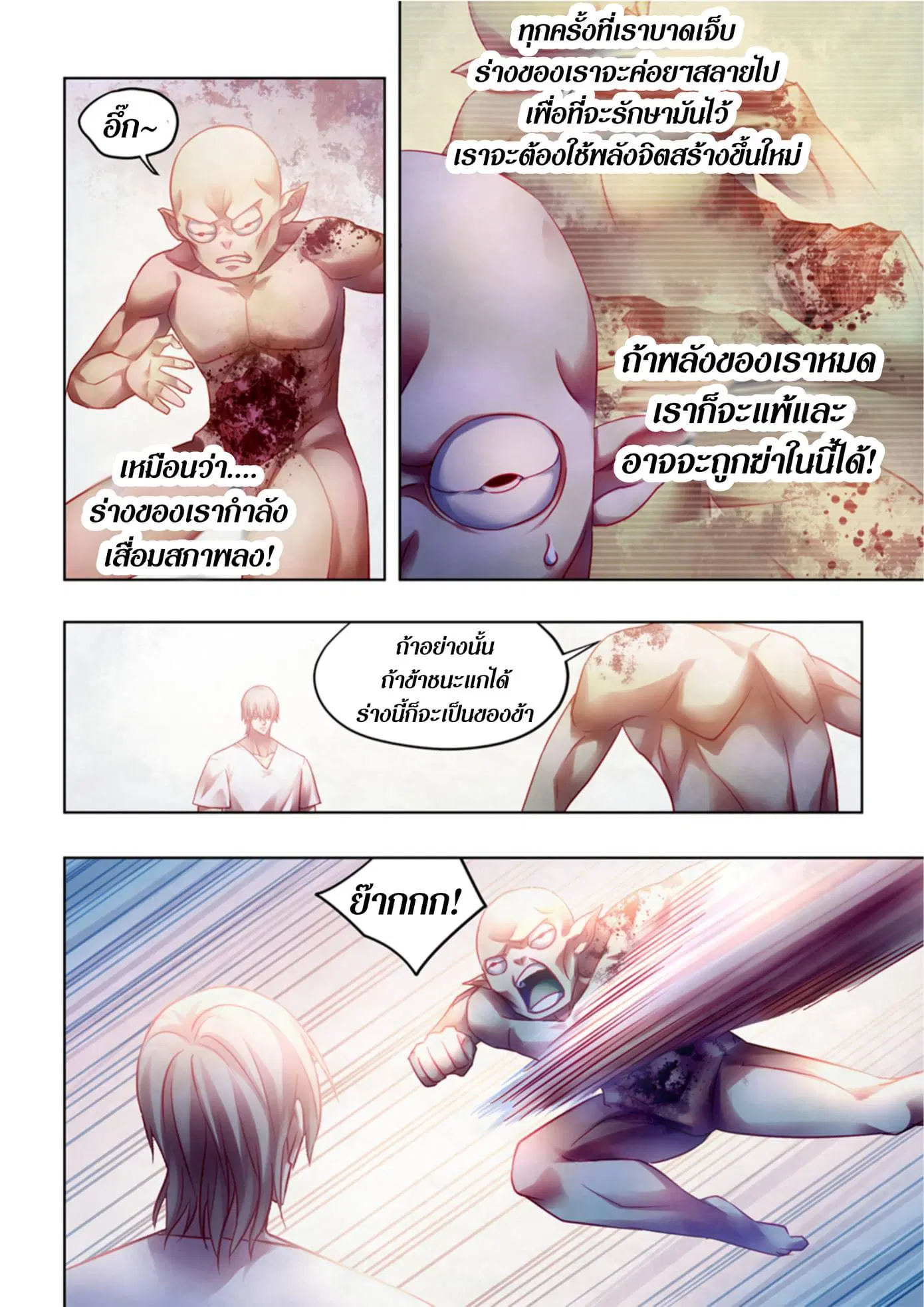 The Last Human ตอนที่ 378 หน้า 9