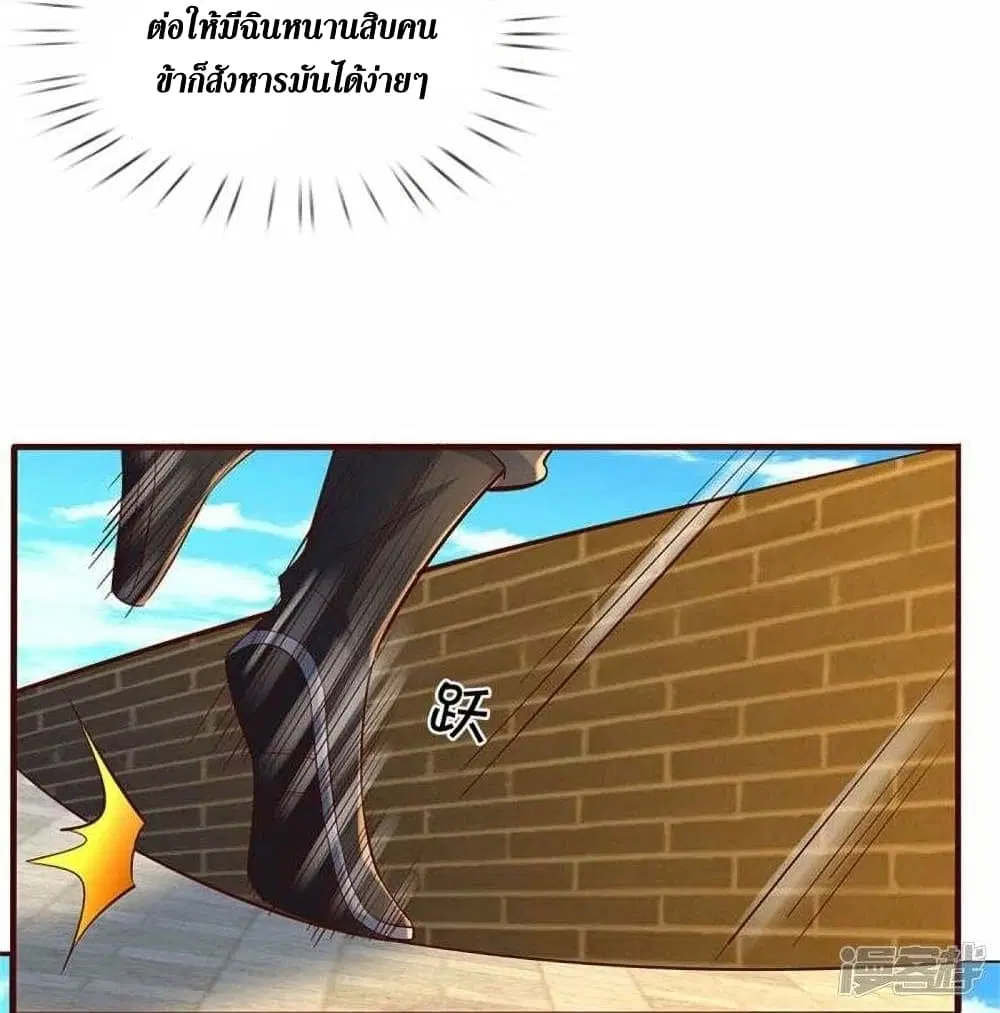 Sky Sword God ตอนที่ 496 หน้า 32