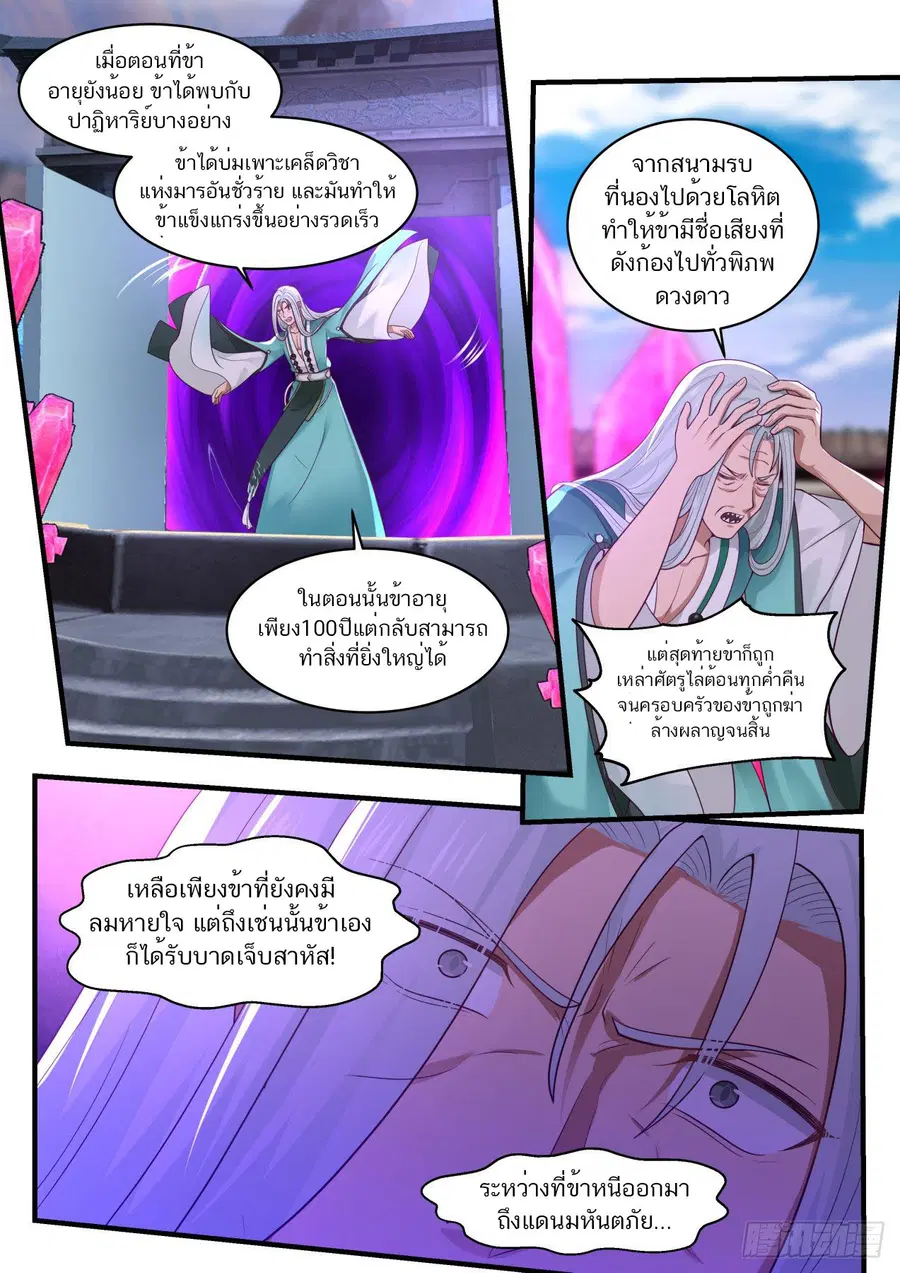 Martial Peak ตอนที่ 876 หน้า 8