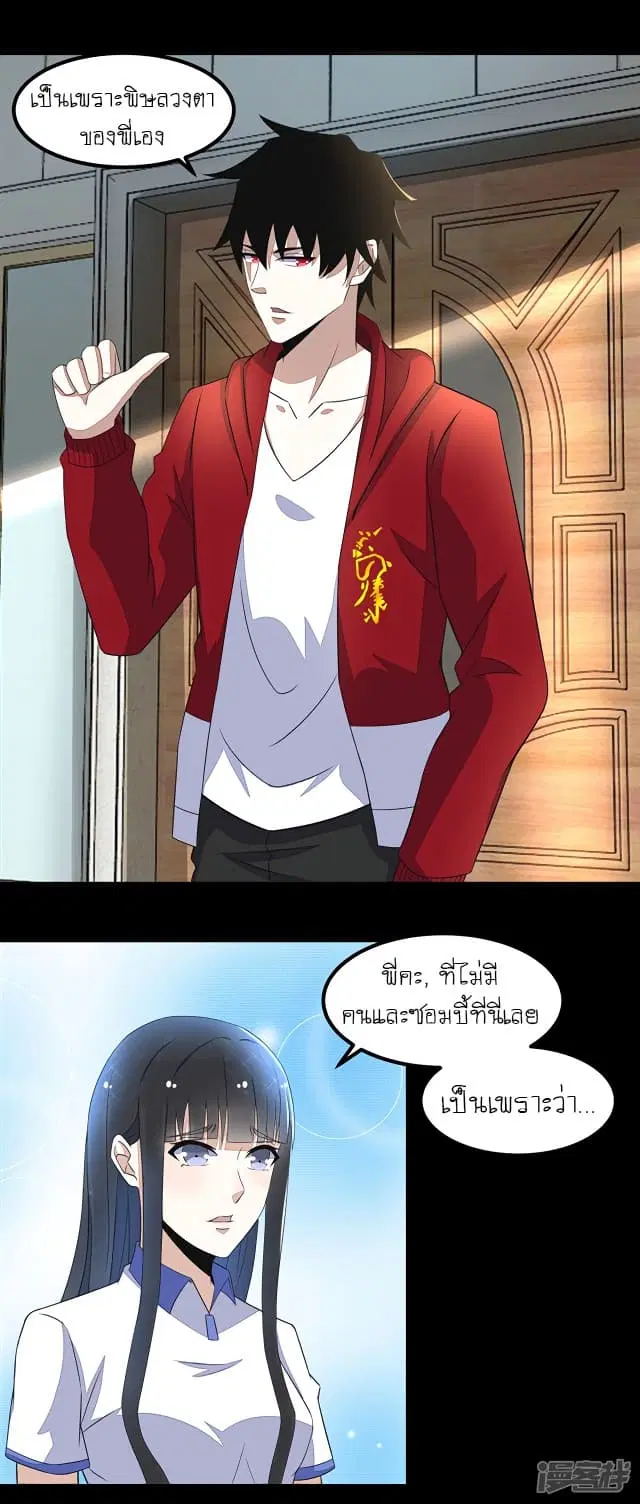 The King of Doom ตอนที่ 108 หน้า 18