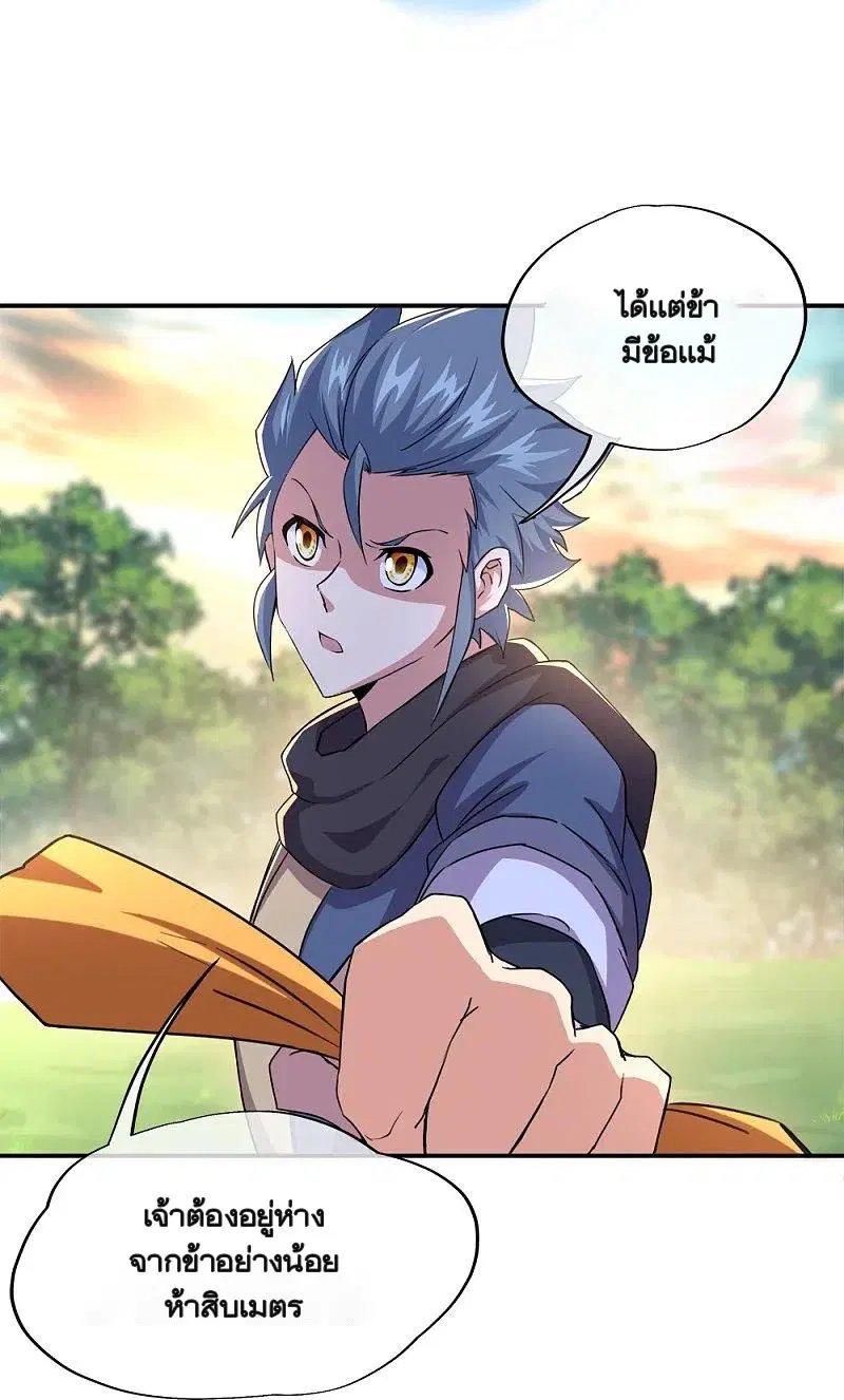Peerless Battle Spirit ตอนที่ 341 หน้า 24