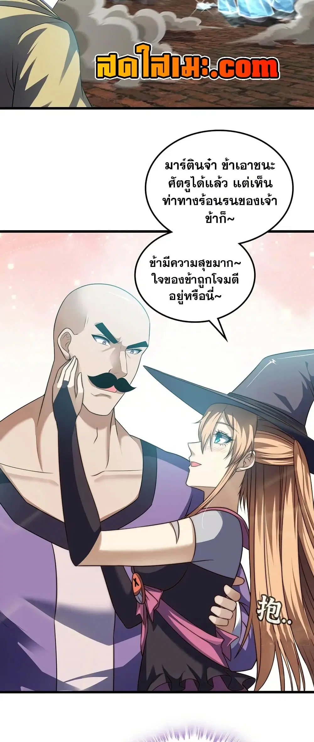 My Wife is a Demon Queen ตอนที่ 435 หน้า 17
