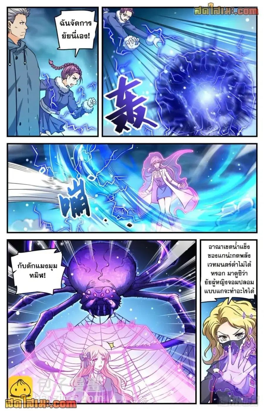 Versatile Mage ตอนที่ 706 หน้า 9