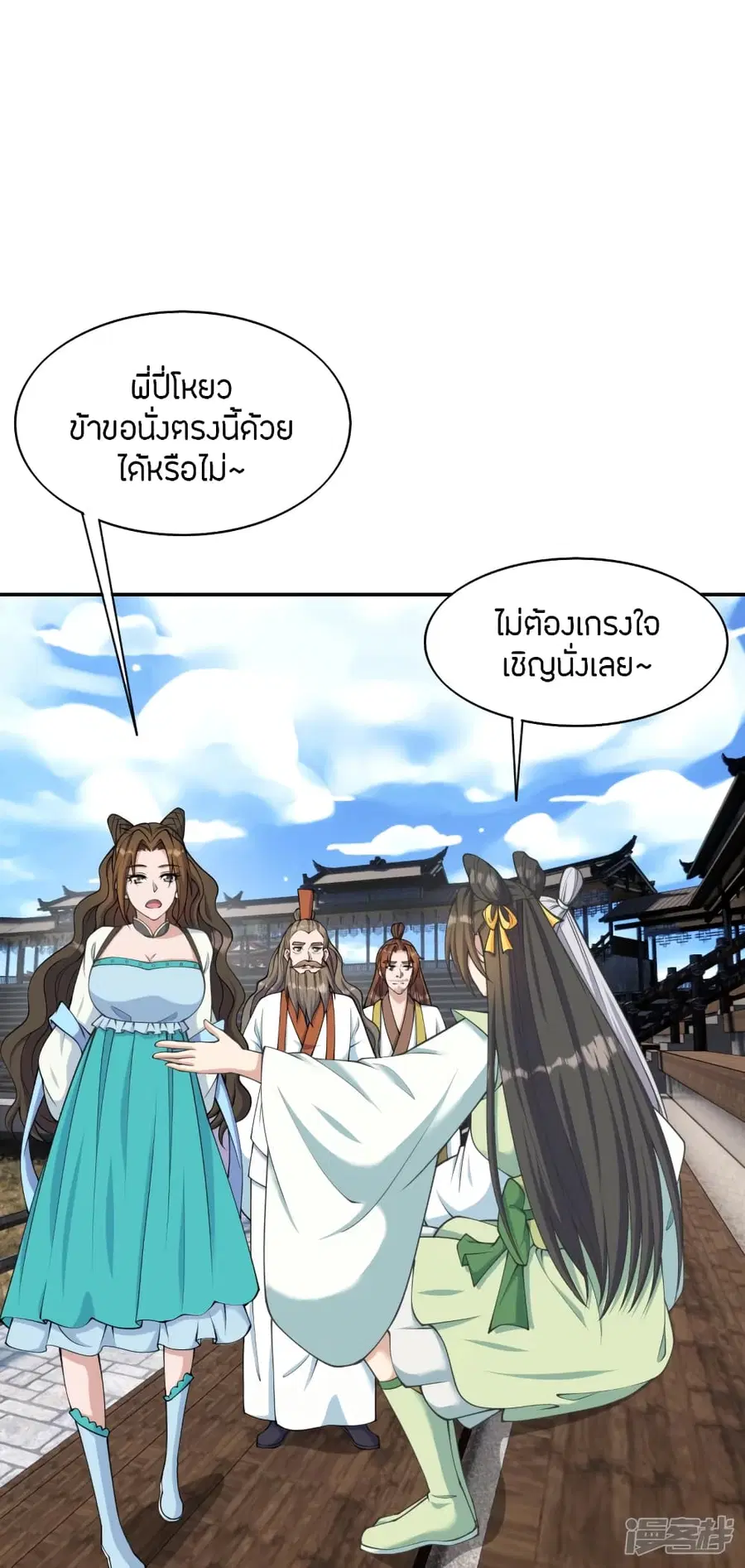 Banished Disciple’s Counterattack ราชาอมตะผู้ถูกขับไล่ ตอนที่ 262 หน้า 22