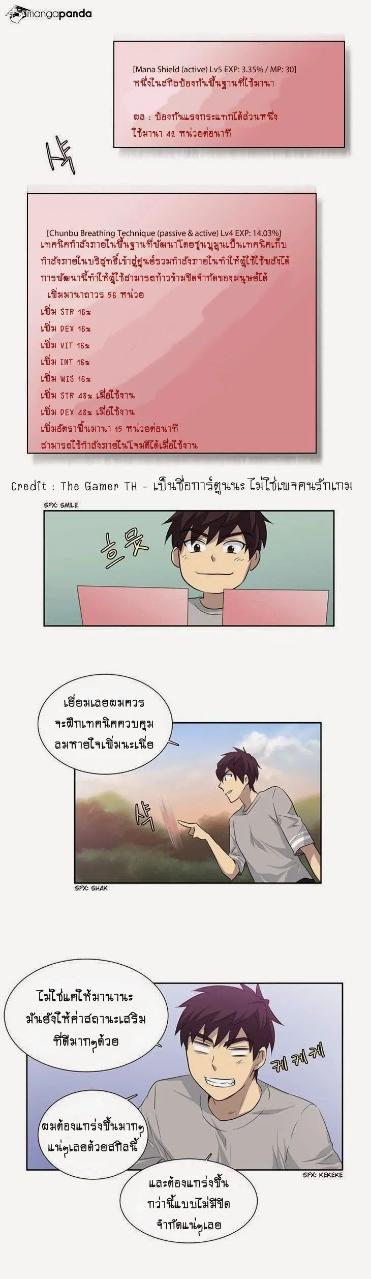 The Gamer ตอนที่ 23 หน้า 24