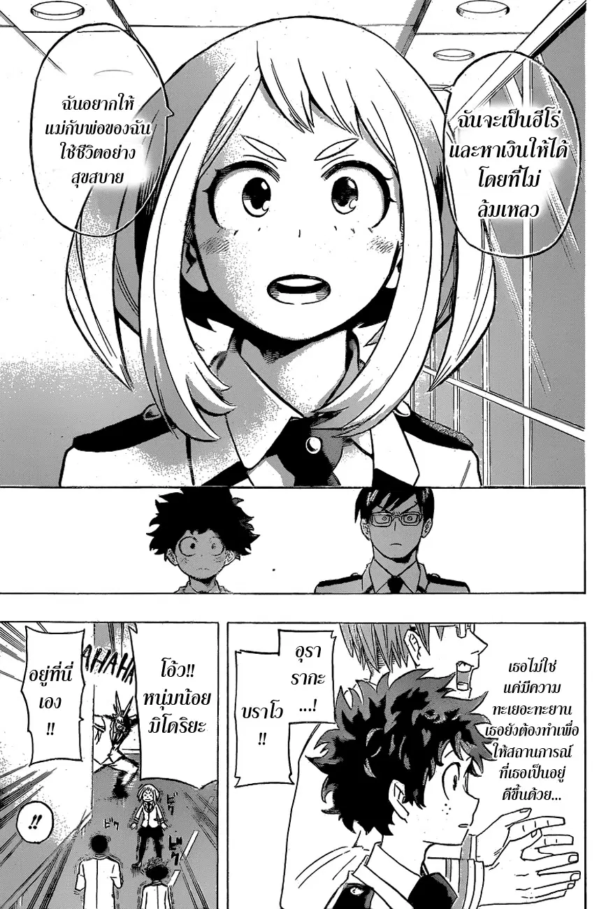 My Hero Academia ตอนที่ 22 หน้า 13