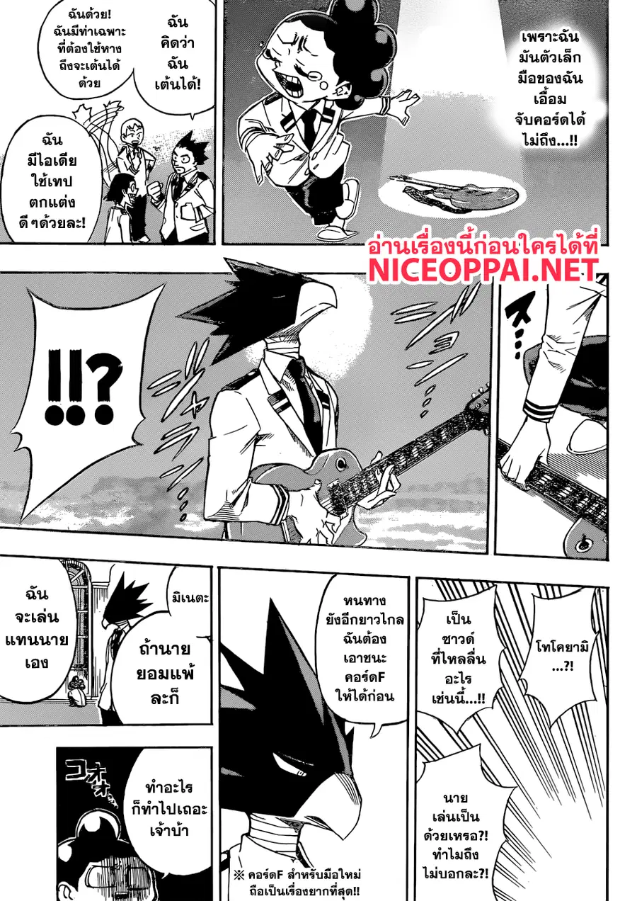 My Hero Academia ตอนที่ 172 หน้า 7