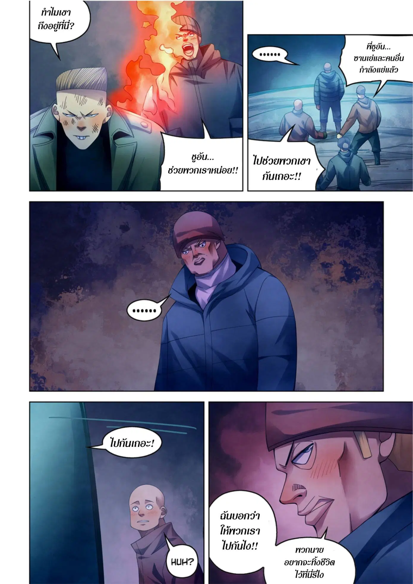 The Last Human ตอนที่ 316.32 หน้า 33